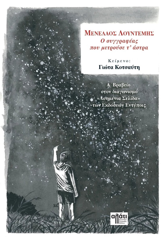 λουντεμης αλατι 28.11