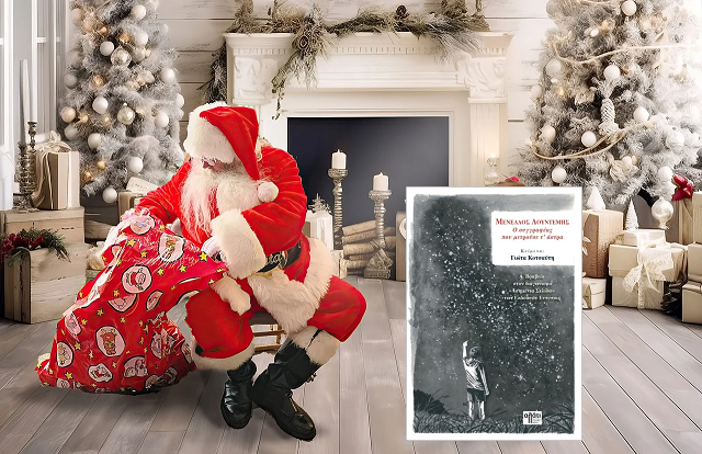 λουντεμης.μακετα αγιος δωρα βιβλιο