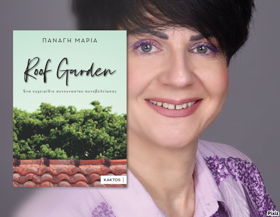 Μαρία Παναγή: «Τίποτα δεν είναι ανέφικτο και ποτέ δεν είναι αργά…»