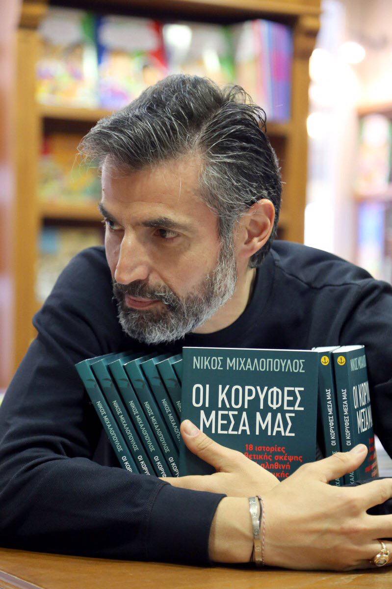 μιχαλοπουλος1