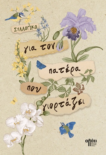 μπαμπά.βιβλιο