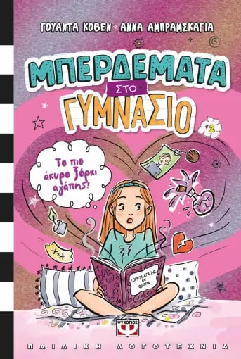 μπερδεμ προσ