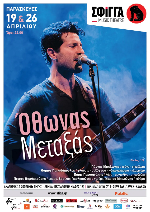 οθων μεταξάς χορηγος 10.4