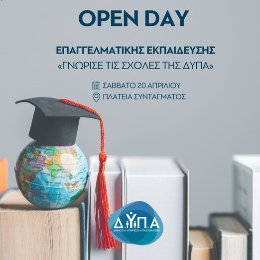 Open Day Επαγγελματικής Εκπαίδευσης - «Γνώρισε τις Σχολές της ΔΥΠΑ» το Σάββατο 20 Απριλίου στην Πλατεία Συντάγματος