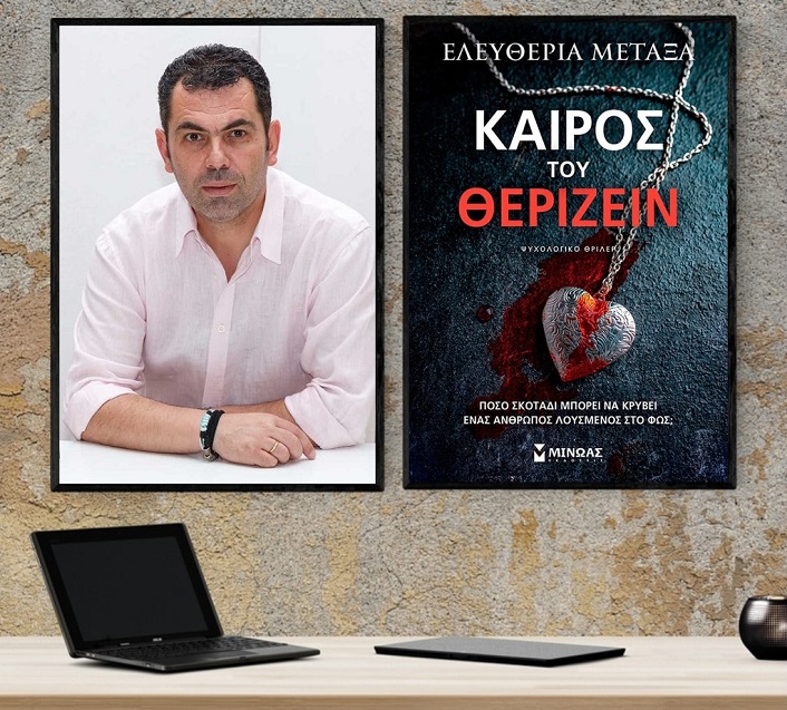 «Καιρός του θερίζειν», στο γραφείο του Παύλου