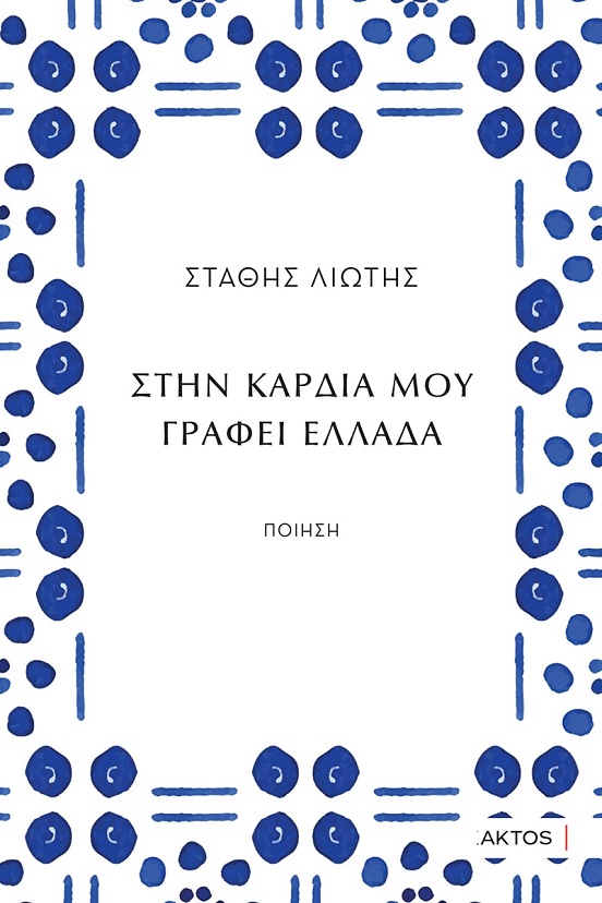 ποιηση-κακτος-23-1.jpeg