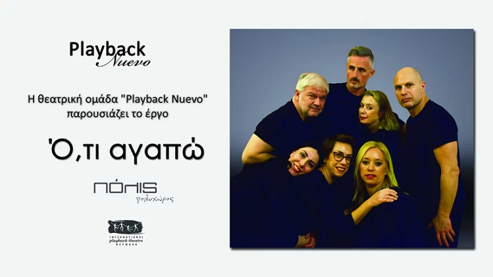 Θεατρική Παράσταση «Ό,τι αγαπώ!» απ’ την ομάδα Playback Nuevo