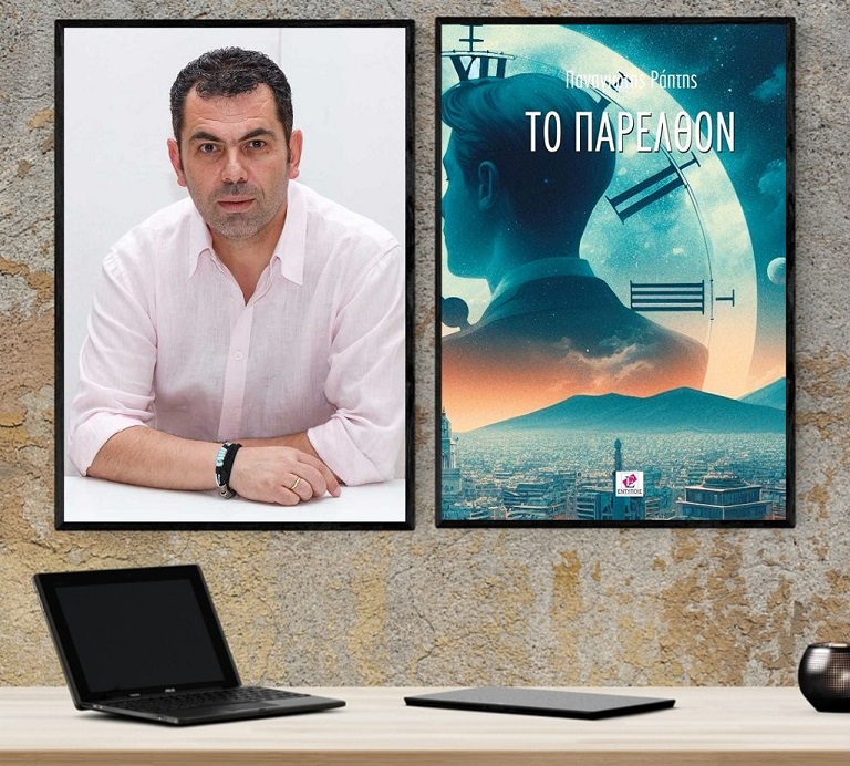 «Το παρελθόν», στο γραφείο του Παύλου