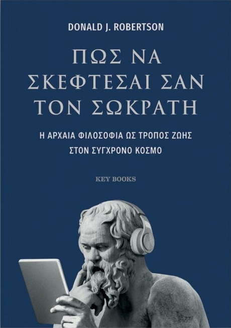 σωκρατη-23.11.jpeg