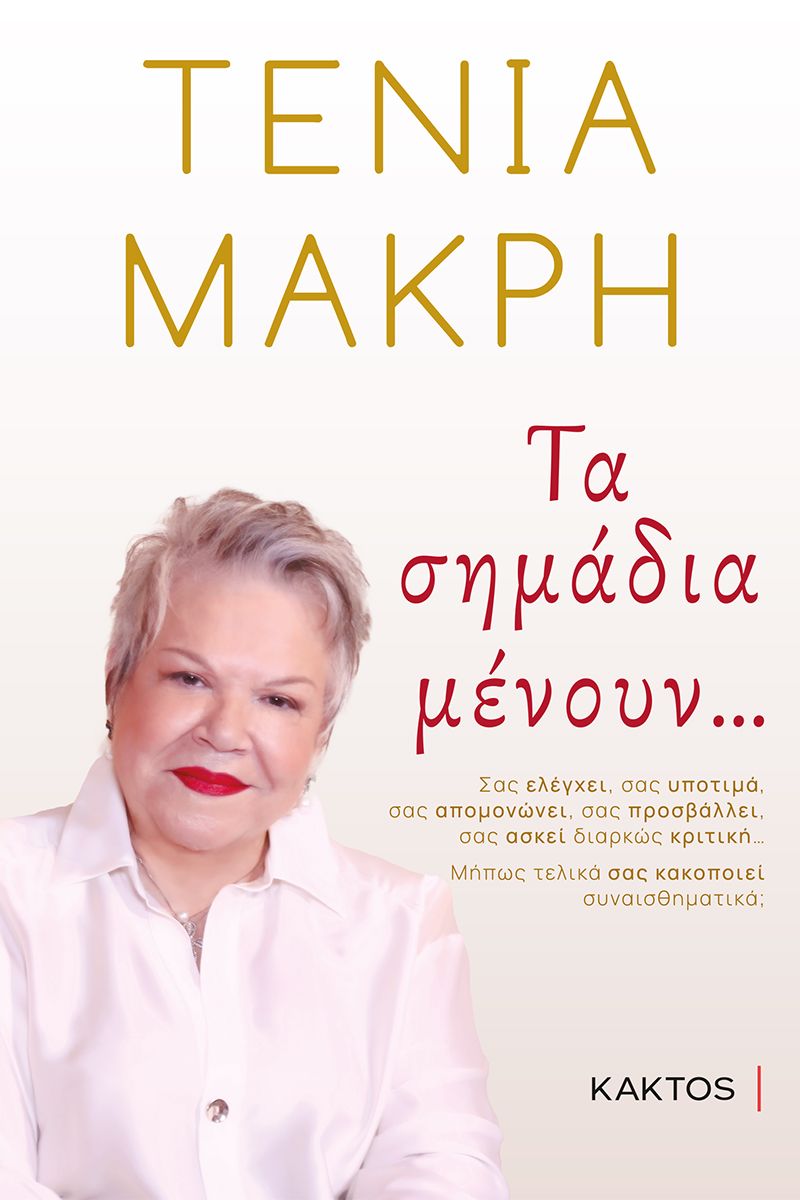 τενια