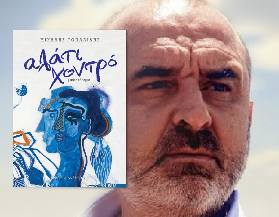 Μιχάλης Τοπαλίδης: «Η αισιοδοξία με κάνει να προσμένω με λαχτάρα την επόμενη μέρα» 