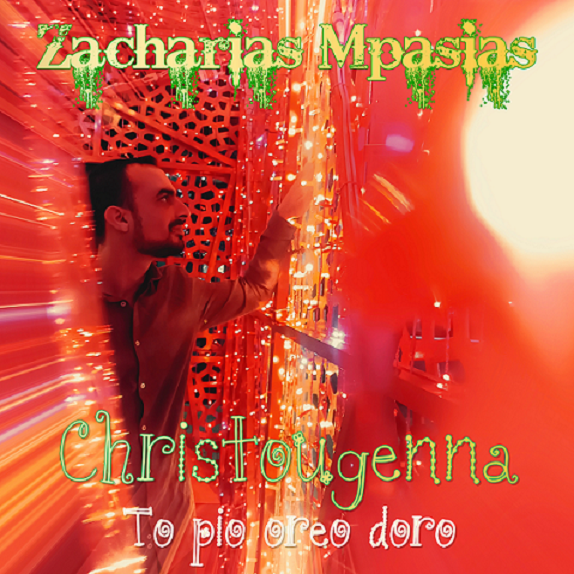 "Χριστούγεννα (Το πιο ωραίο δώρο)" από τον Ζαχαρία Μπασιά
