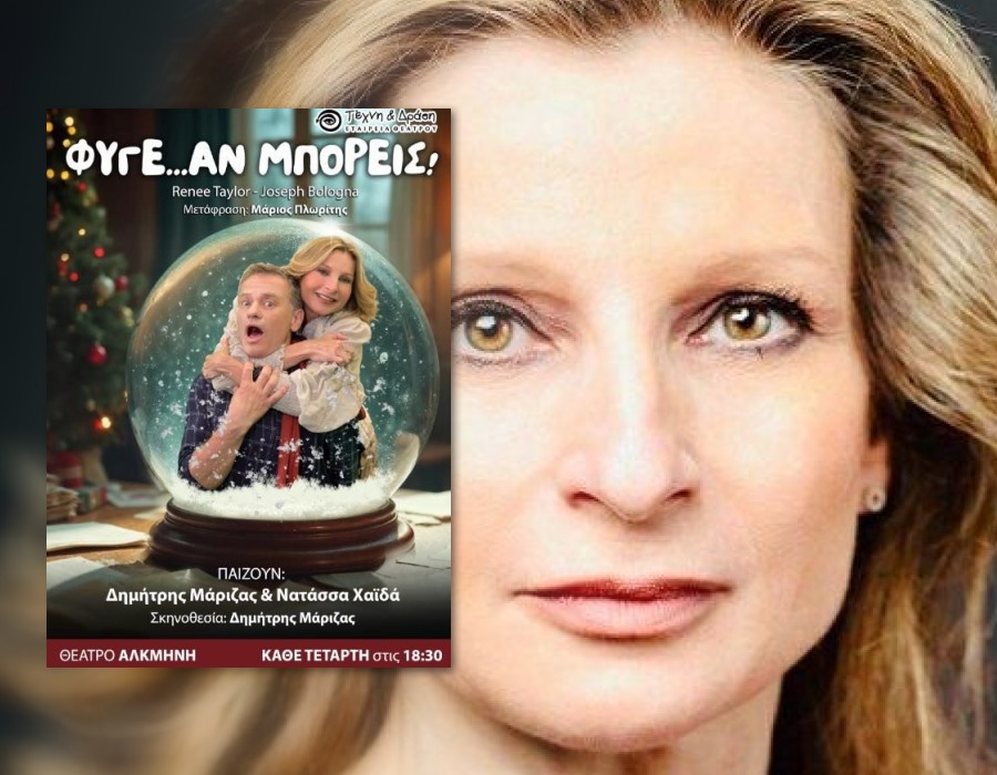 Νατάσσα Χαϊδά: «Η ανθρώπινη αδυναμία δεν είναι ντροπή είναι δύναμη γιατί μας κάνει να εξελισσόμαστε» 