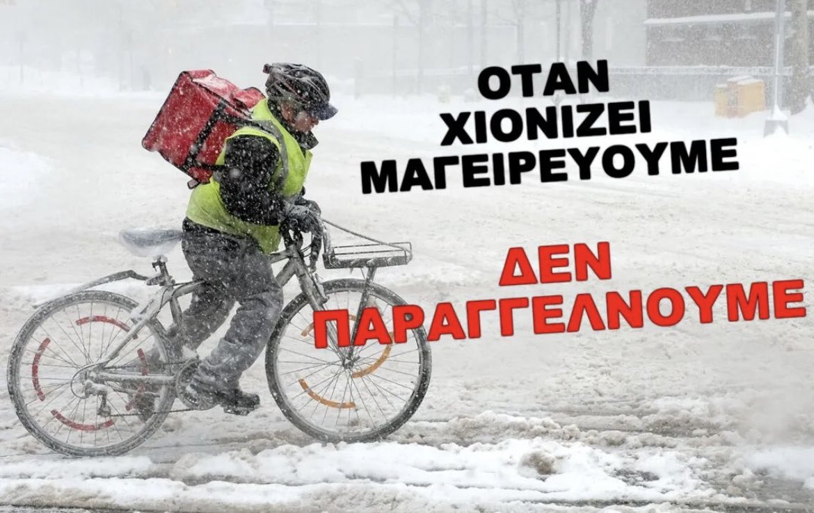 Όταν χιονίζει δεν παραγγέλνουμε… Μαγειρεύουμε… ΤΕΛΟΣ