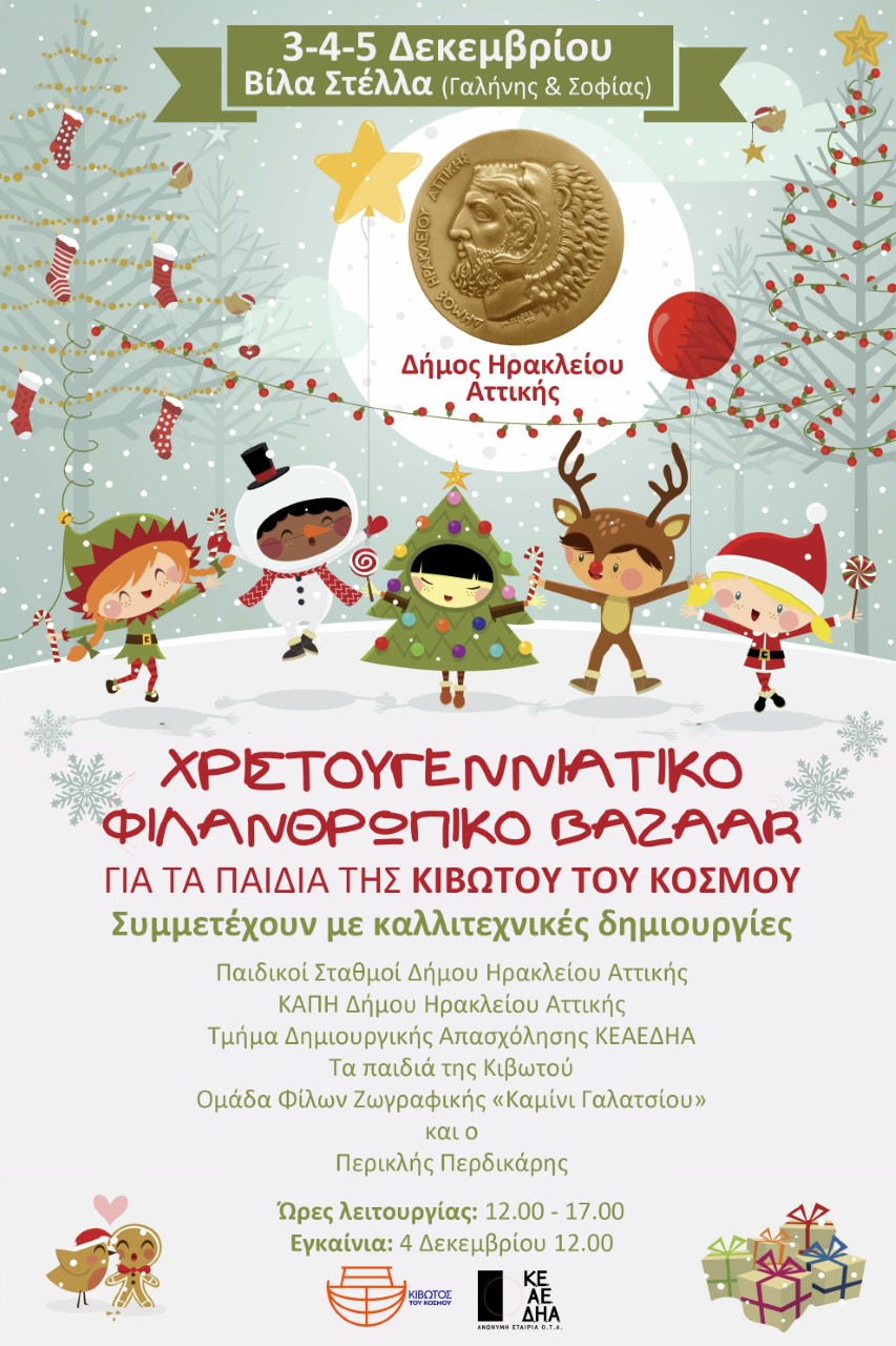 ωωωωωωωωωωωωωωBazaar Κιβωτός αφίσα